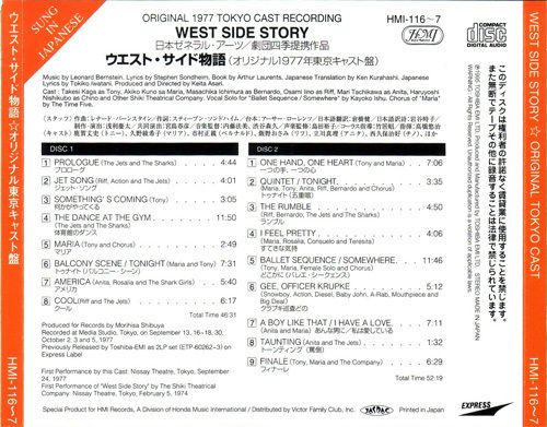 West Side Story: Original 1977 Tokyo Cast Recording