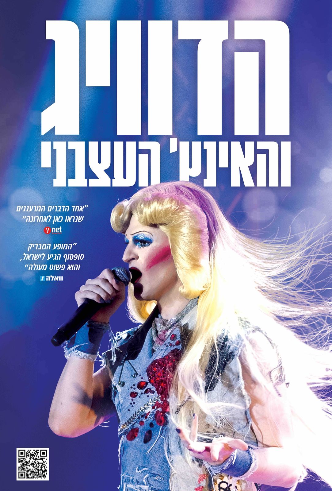 Final_Poster_-_Roi_Dolev_in_Hedwig_and_the_Angry_Inch_(Israeli_Original_Production).jpg